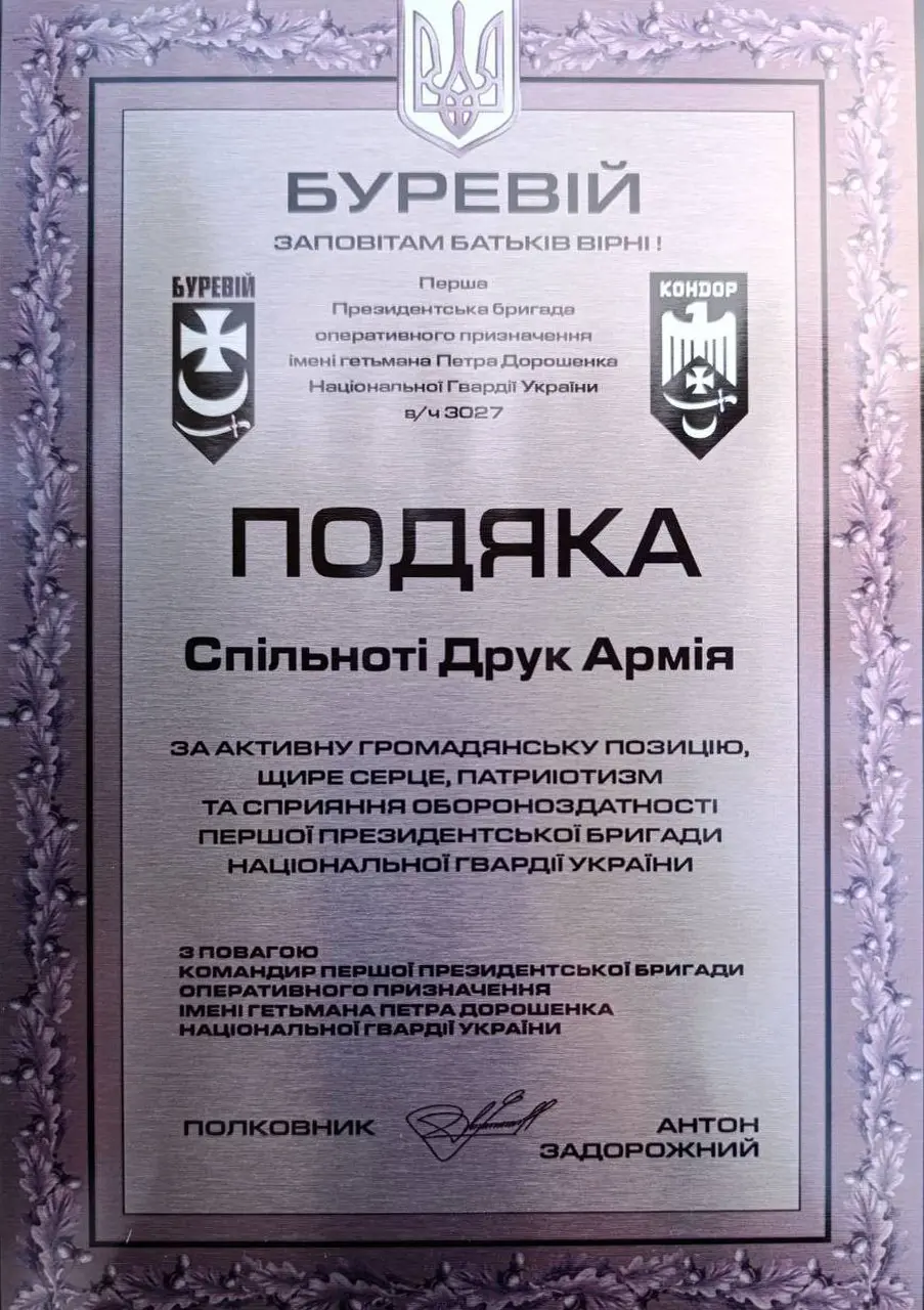The 1st Presidential Brigade of Operational Purpose named after Hetman Petro Doroshenko "Bureviy"