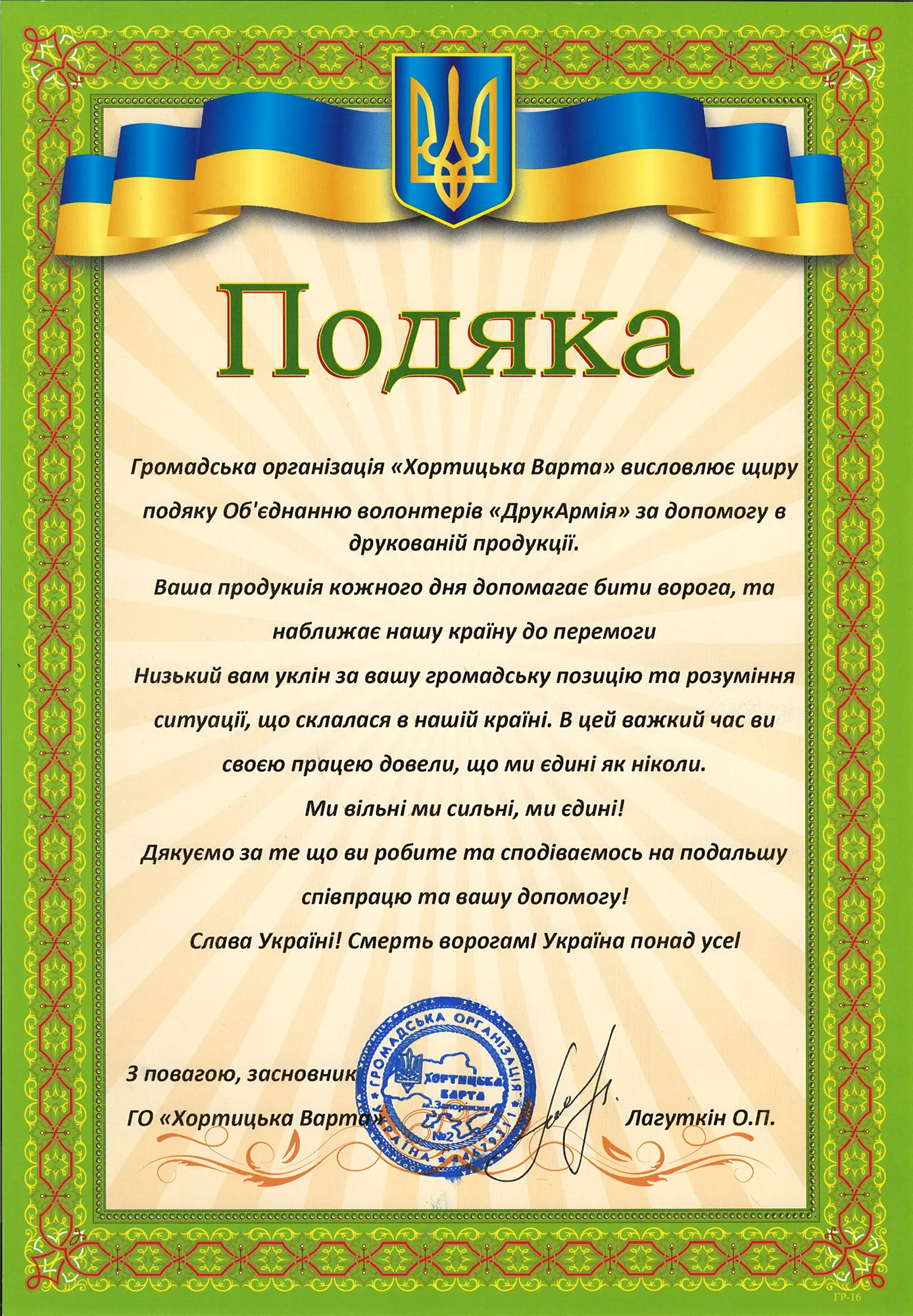 Khortytska Varta