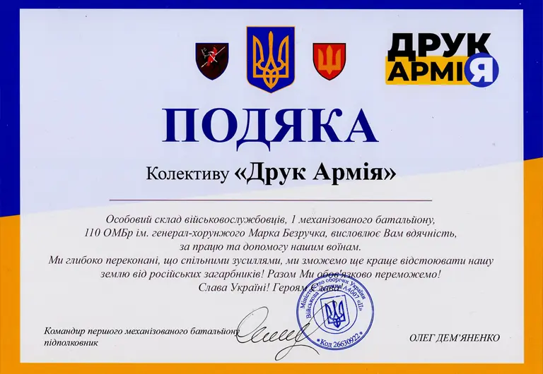 110th Mechanized Brigade named after General Mark Bezruchko