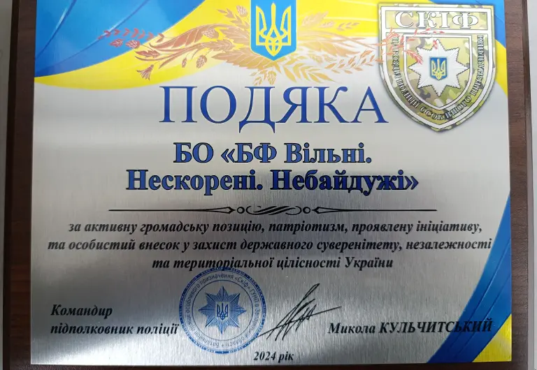 Special Purpose Police Battalion "Skif"