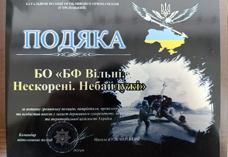 Special Purpose Police Battalion "Skif"