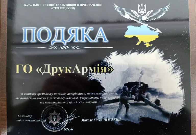 Special Purpose Police Battalion "Skif"