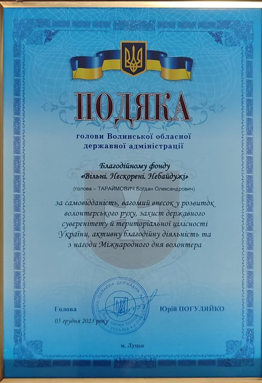 Volyn Regional State Administration